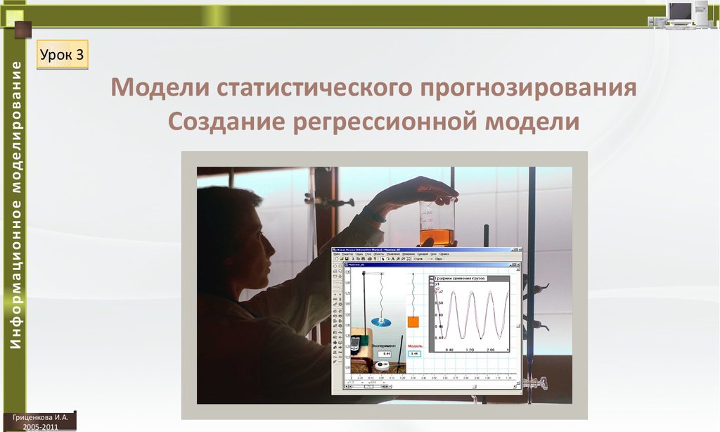 Модели статистического прогнозирования презентация