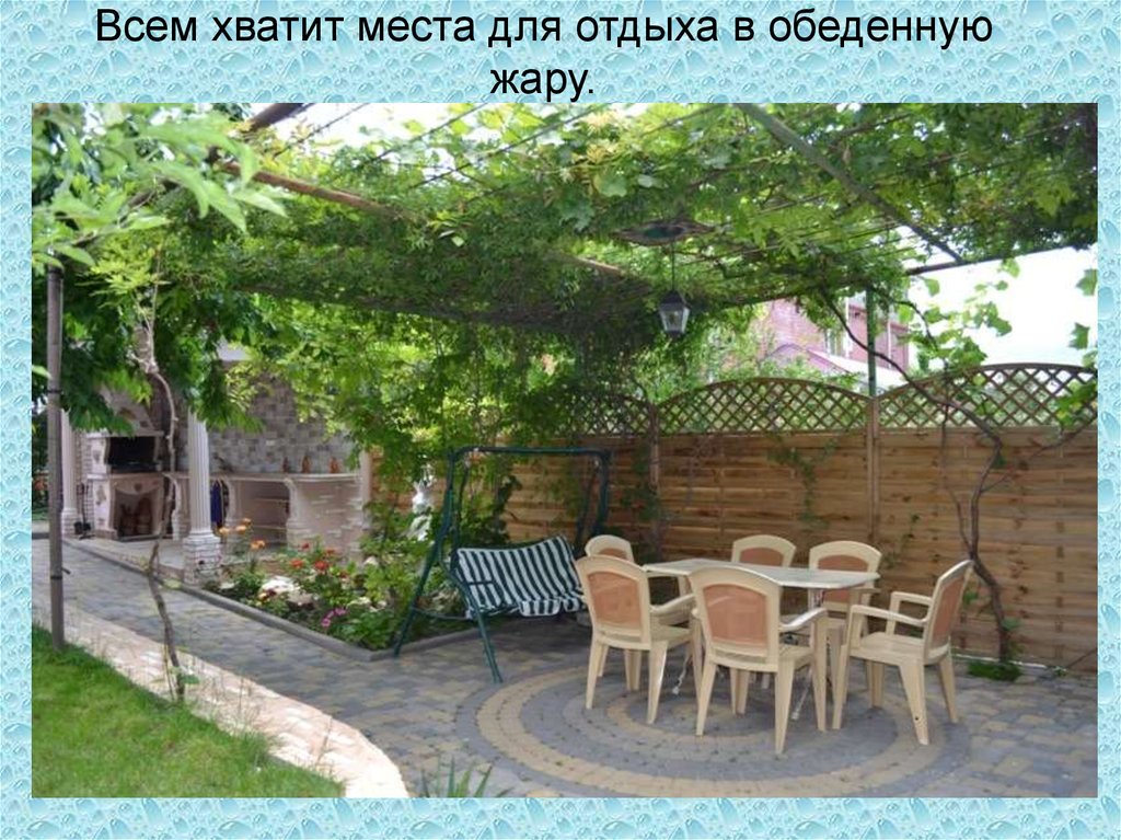 Всем хватит места для отдыха в обеденную жару.