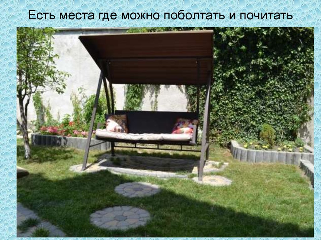 Есть места где можно поболтать и почитать