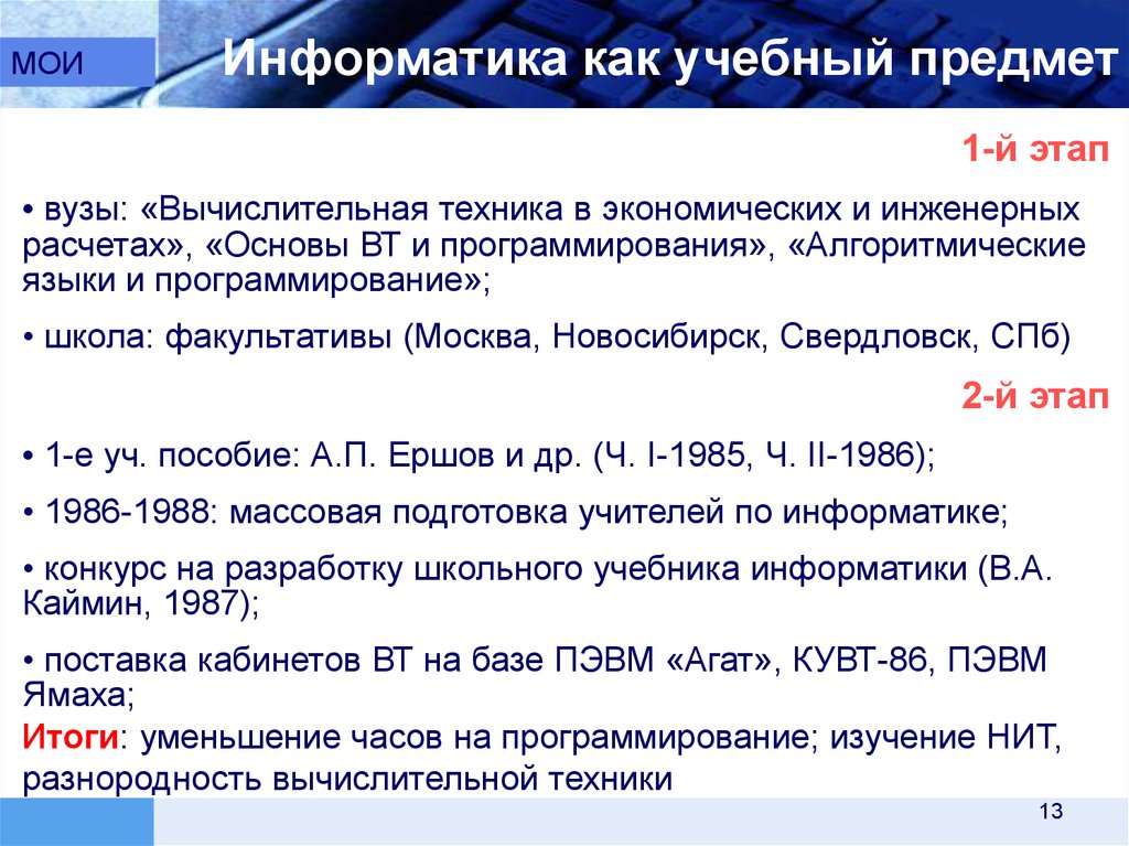 В каком веке начала развиваться информатика как наука о компьютерах