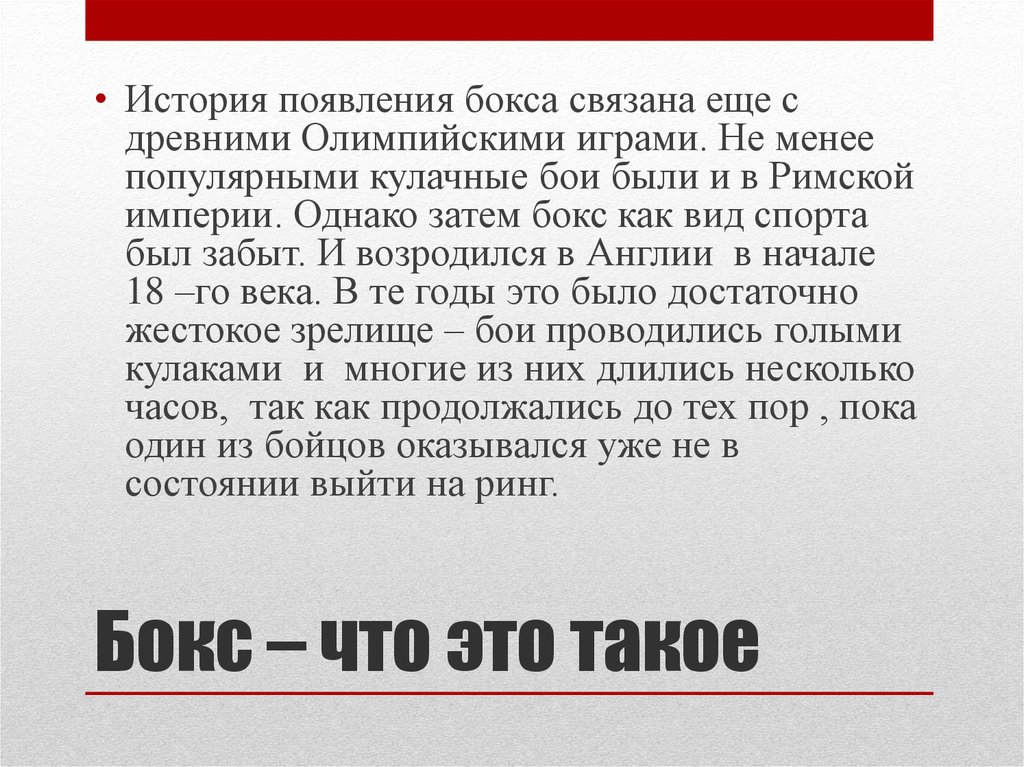 История возникновения бокса презентация