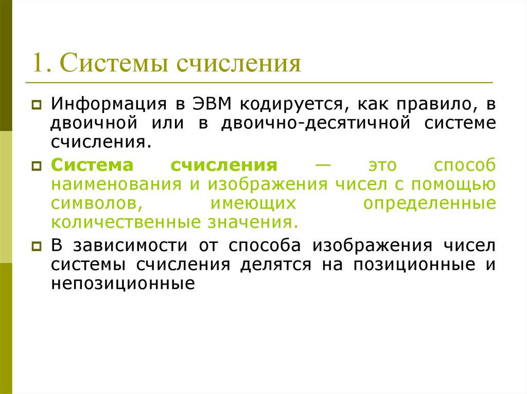 Логические основы работы эвм презентация