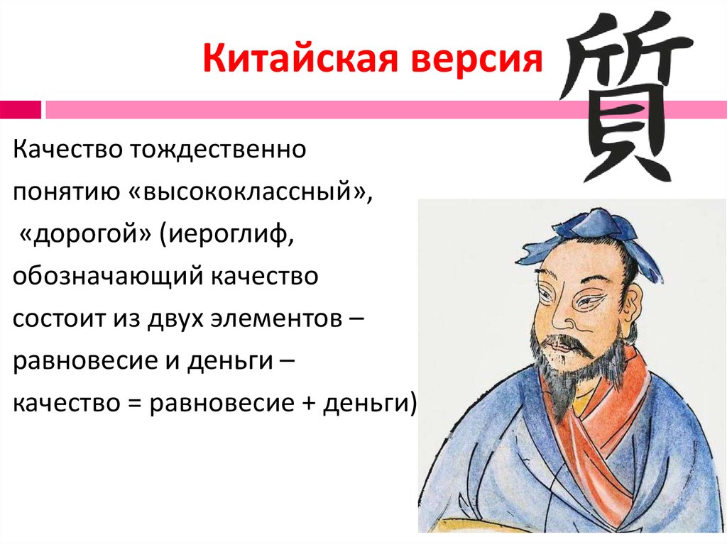 Китайская версия. Китайское качество. Китайская версия качество. Качество по китайской версии.