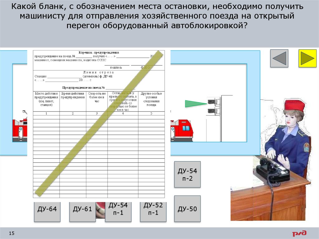 С какой скоростью машинист вспомогательного