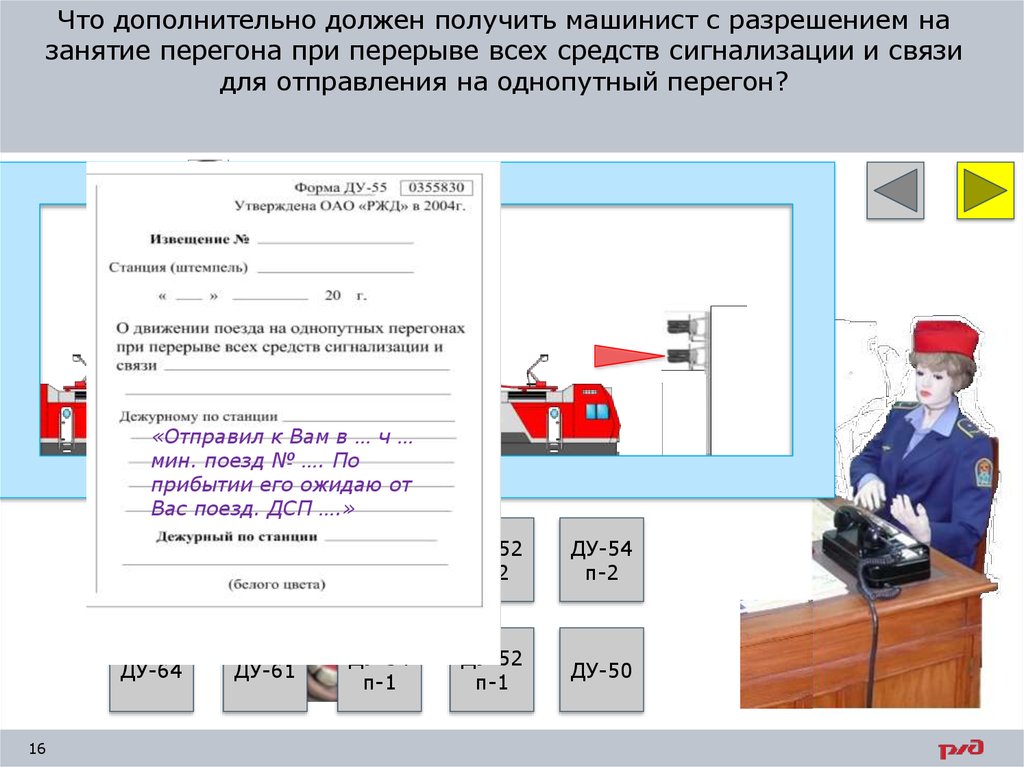 В каких случаях машинист. Разрешение на занятие перегона при телефонных средствах связи. Порядок движения поездов при перерыве всех средств связи. Порядок движения при перерыве всех средств сигнализации и связи. Разрешения на занятие перегона.