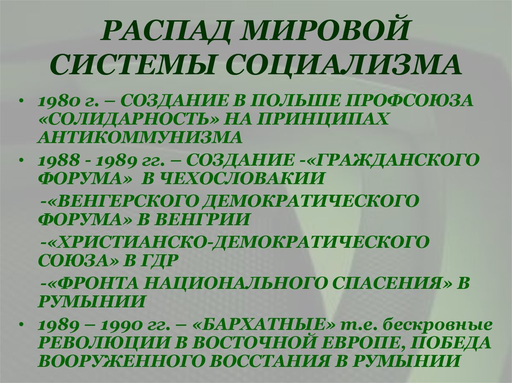 Презентация мировая система социализма 11 класс