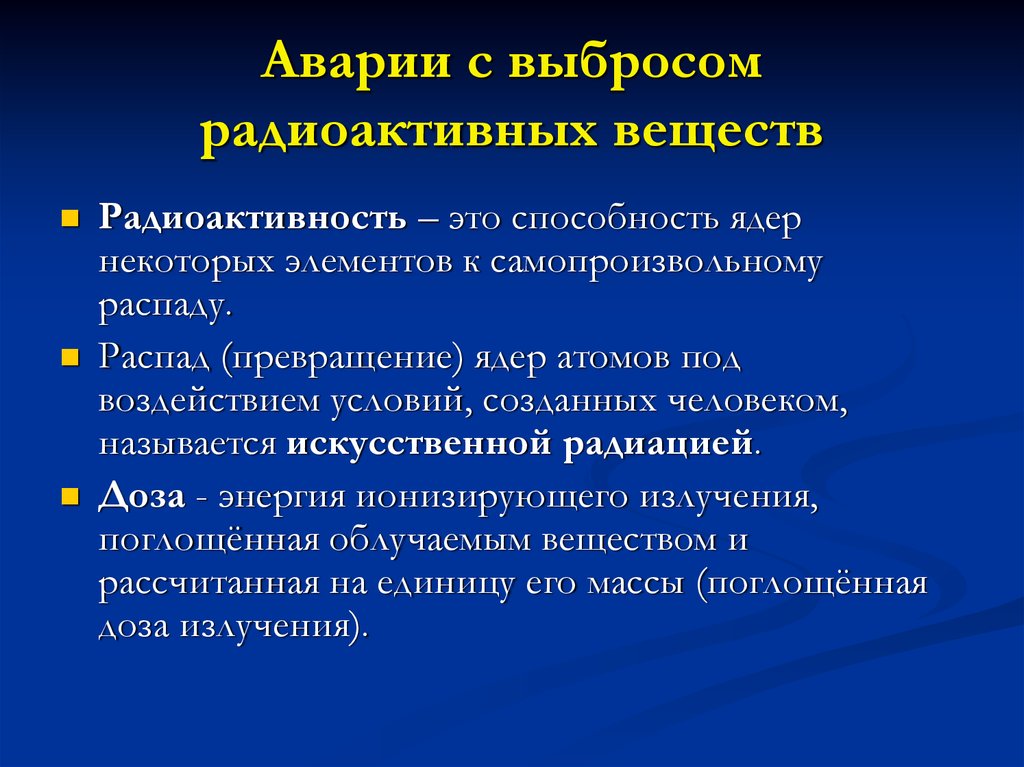 Аварии с выбросом радиоактивных веществ и их последствия презентация