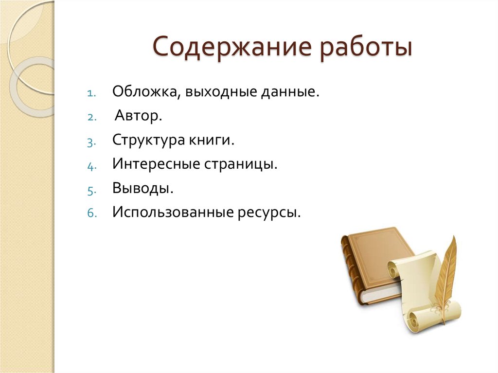 Структура автор. Структура книги выходные данные. Автор книги структура. Структура содержания книги. Книжная обложка выходные данные.