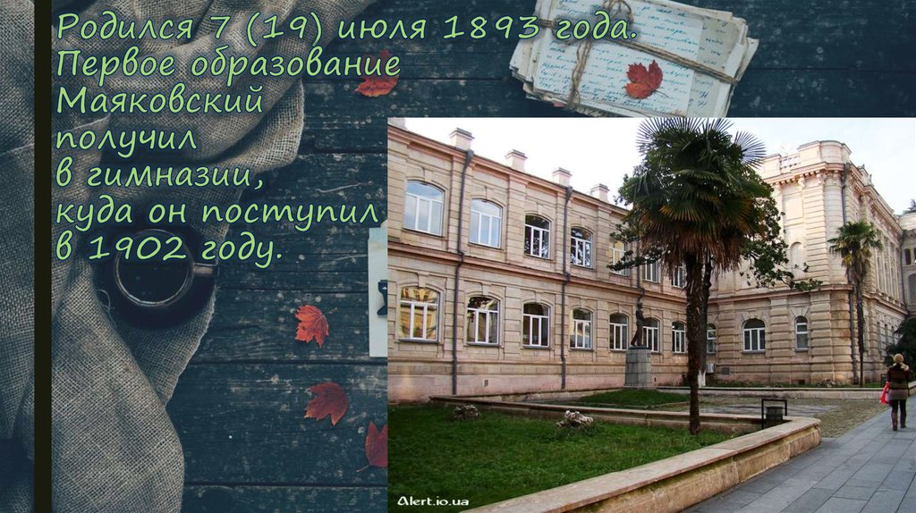 Родился 7 (19) июля 1893 года. Первое образование Маяковский получил в гимназии, куда он поступил в 1902 году.