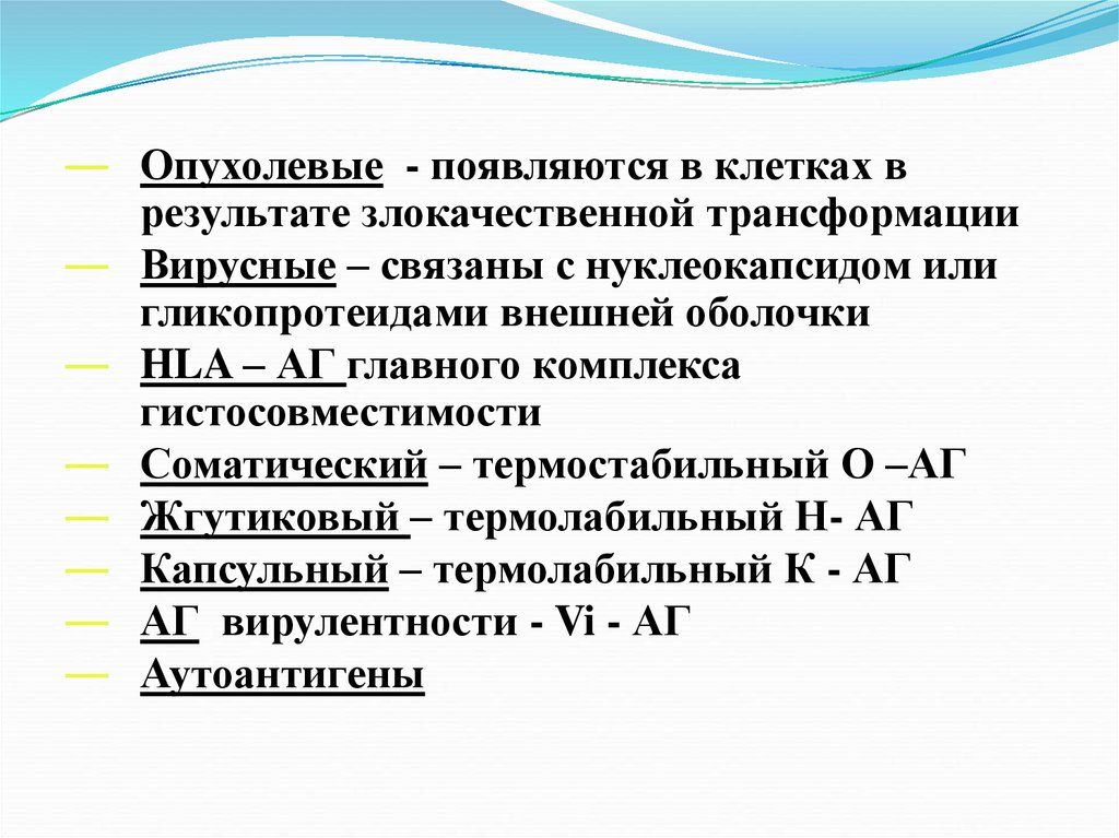 Антигены микробиология презентация