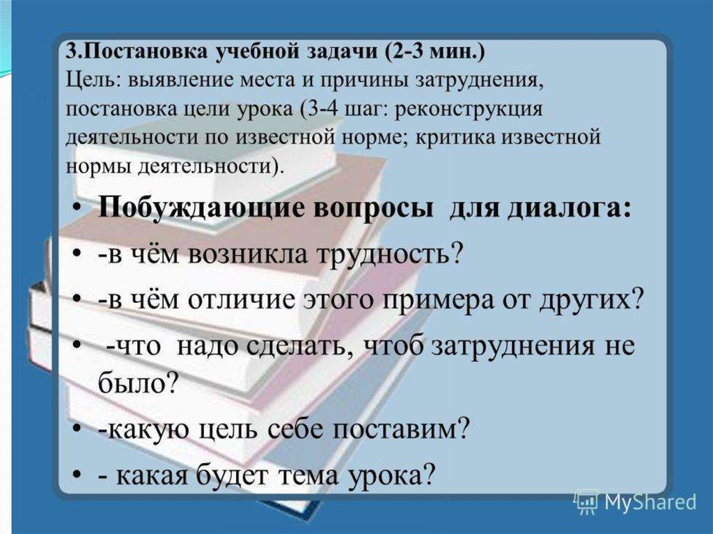 Цели урока по фгос. Цель постановки учебной задачи на уроке. Вопросы для задач урока. Постановка цели урока по ФГОС. Вопросы для постановки цели урока.