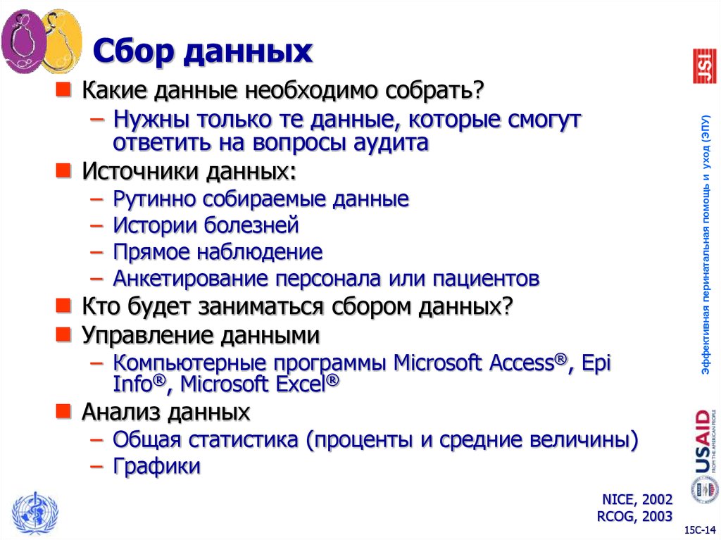 Необходимо собрать необходимые. Какие сведения целесообразно собирать для больших данных?. Какие данные может собирать.