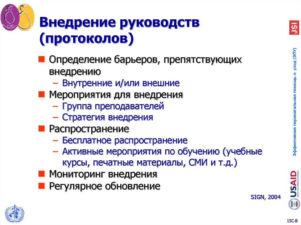 Внешние мероприятия. Барьеры внедрения стратегии. Барьеры для внедрения изменений. Стратегия модульных изменений. Группа внедрения.