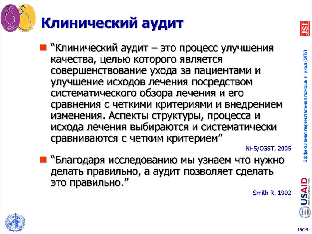 Аудит это. Клинический аудит это. Аудит клинических исследований. Официальный клинический аудит. Картинка клинический аудит.