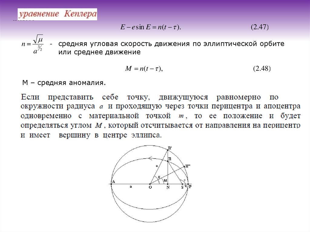Скорость движения по орбите. Скорость движения по эллиптической орбите. Движение по эллипсу скорость. Уравнение движения по эллипсу. Скорость движения спутника по эллиптической орбите.