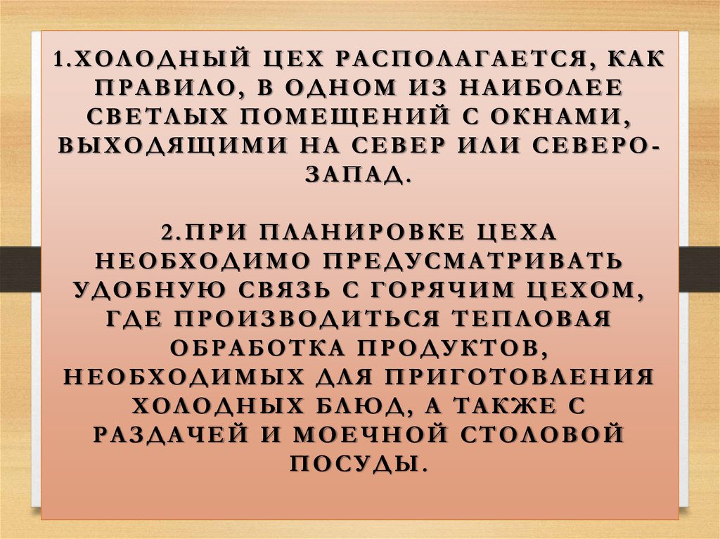 Реферат: Организация работы холодного цеха ресторана Пивная традиция