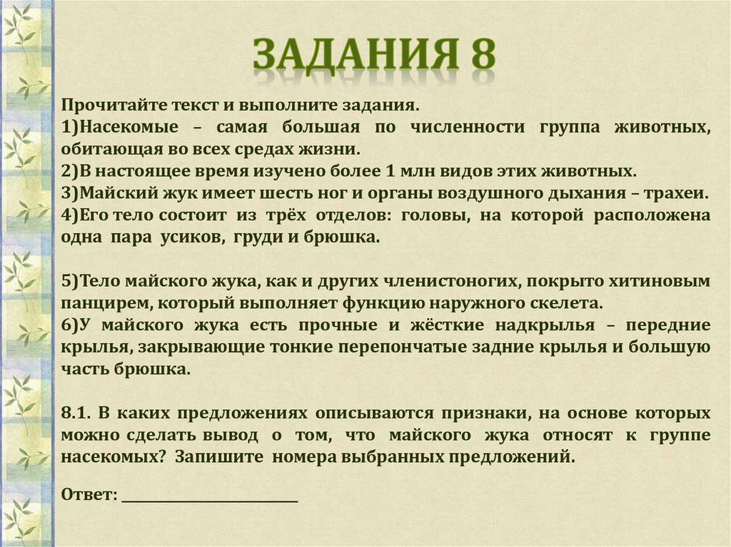 Описаться в предложении. Вспышки численности насекомых. Задания ЕГЭ насекомые.