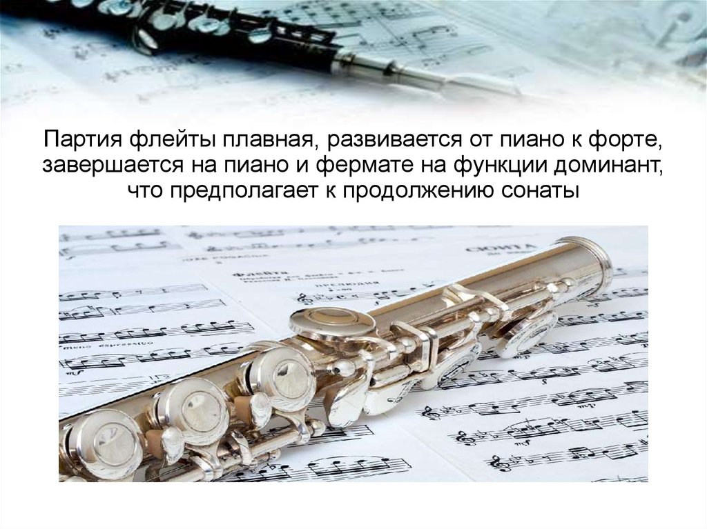 Гендель флейта. Гендель Сицилиана для флейты. Gloria разбор произведение. Презентация Гендель прелюдия. Развитие навыка разбора произведения в 1-м классе флейты.