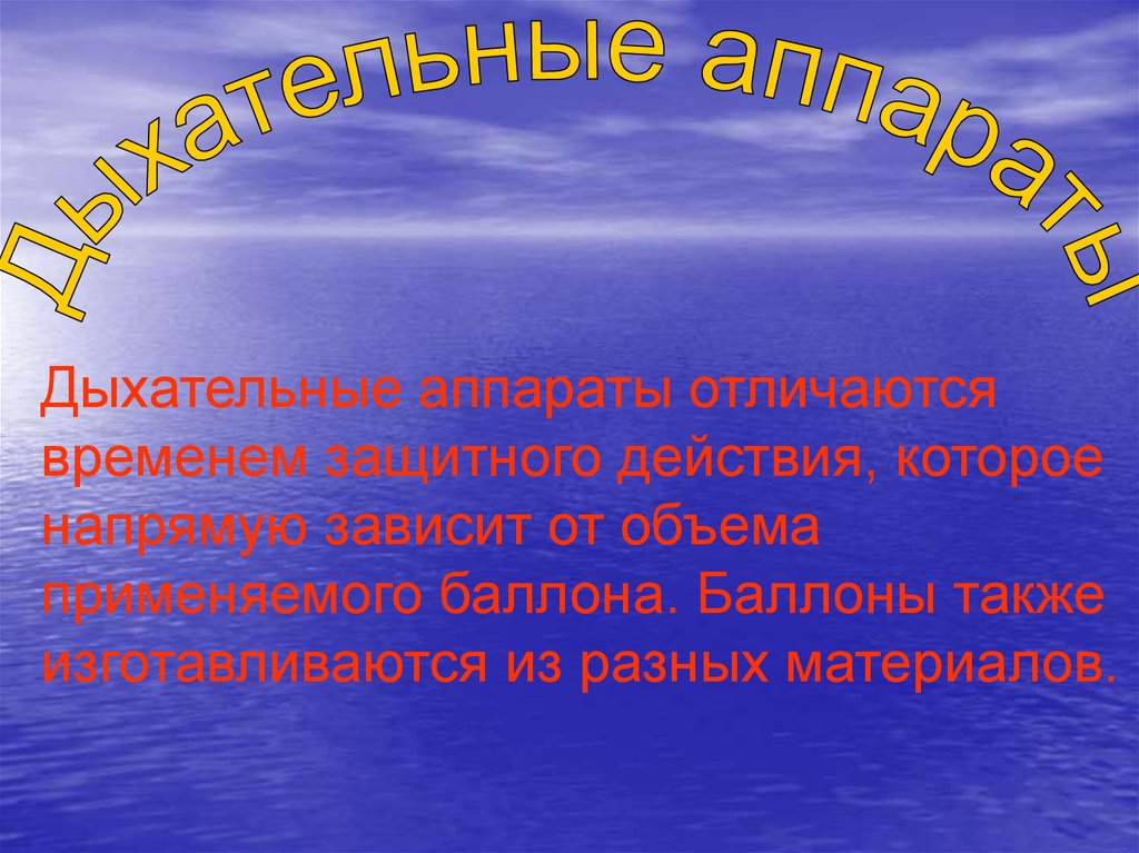 Средства индивидуальной защиты органов дыхания и зрения - презентация ...