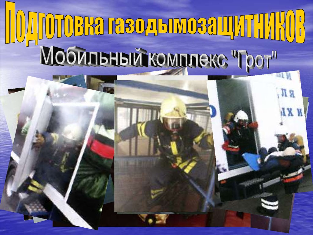 Средства индивидуальной защиты органов дыхания и зрения - презентация ...