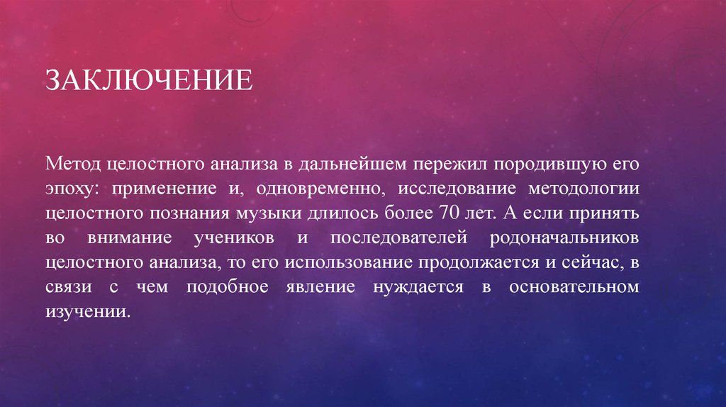 заключение