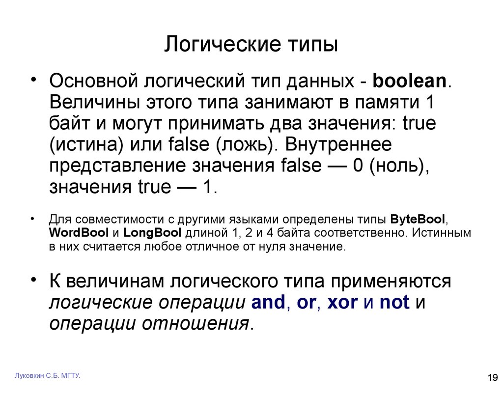 Логический Тип. Логический Тип данных. Булевский Тип данных. Логический Тип данных (Boolean). Логический вид информации