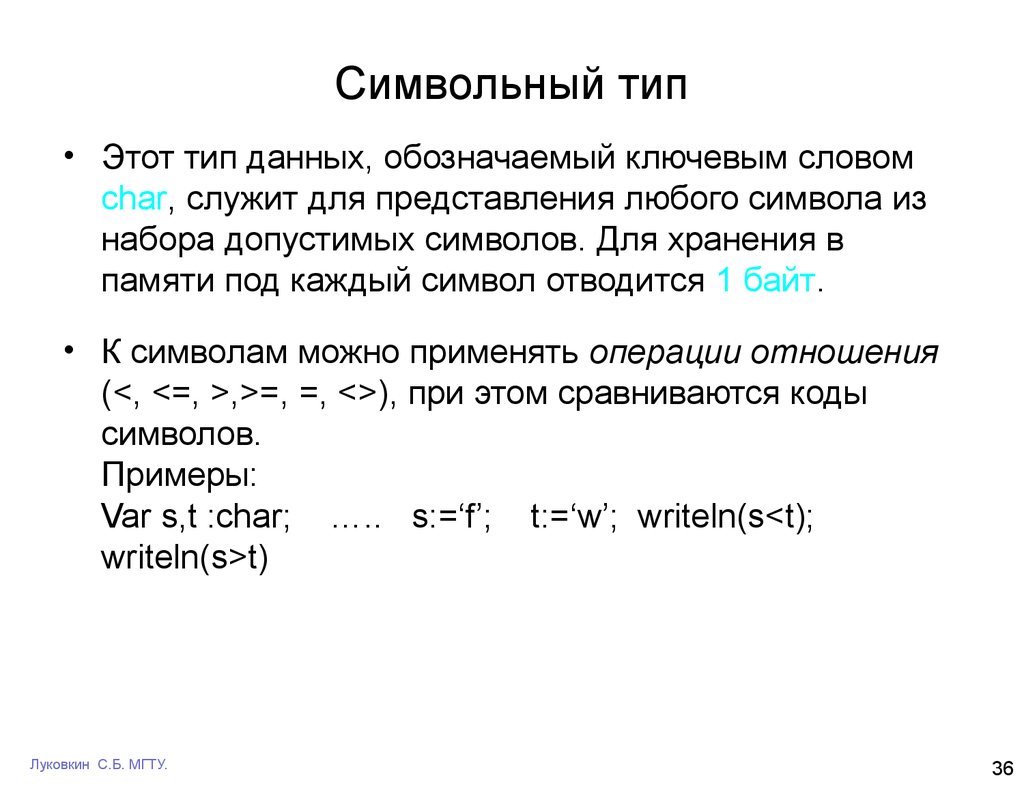 Презентация на тему символьный тип данных