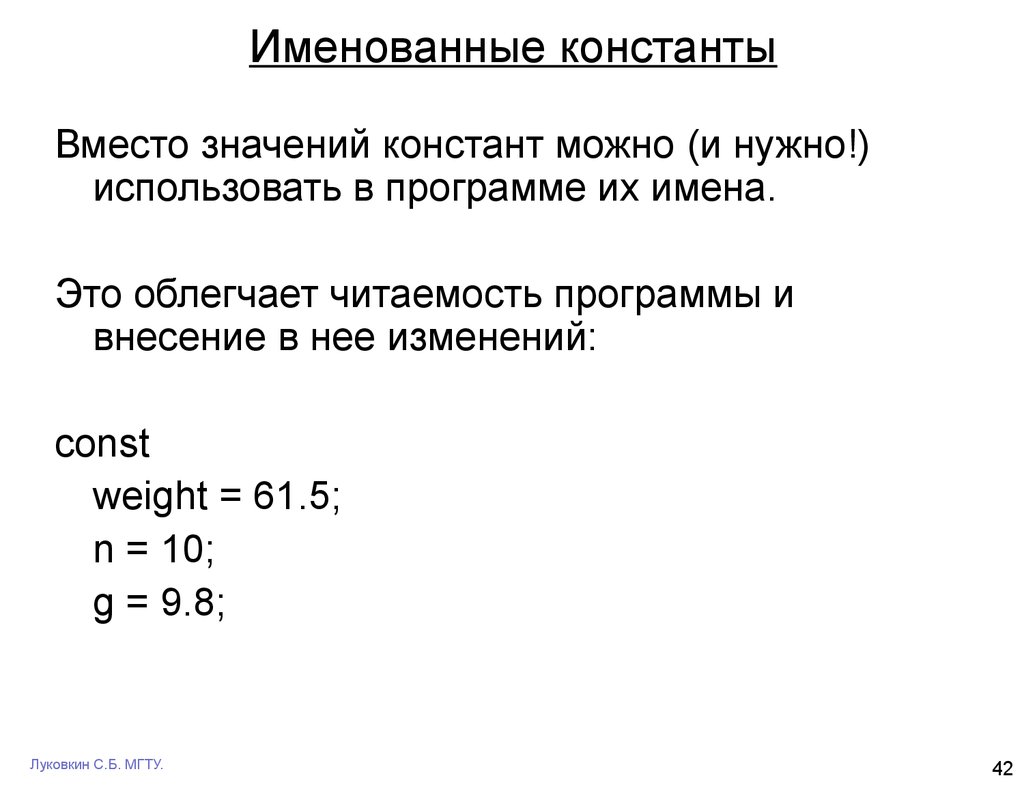 Вместо значение. Что такое Константа в информатике. Типы Констант в информатике. Что такое Константа в программировании. Именованные константы.