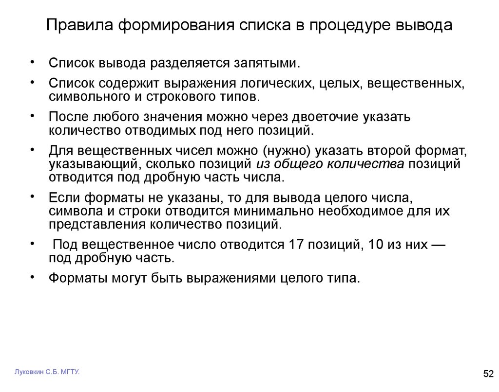 Перечень о формировании. Вывод списка. Вывод через процедуру. Правила формирования списков работ на выходном.