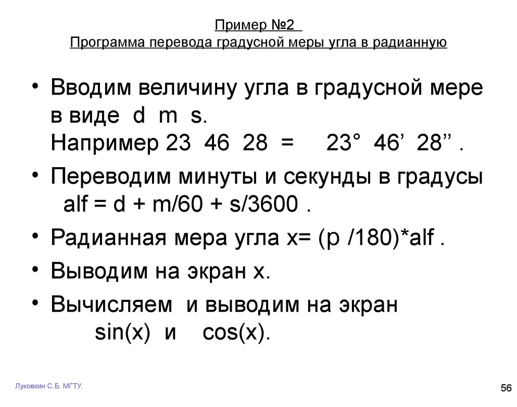 Программа перевод мер. Перевести из градусной меры в часовую. Сложение углов в градусах и минутах. Как перевести из секунд в градусы.