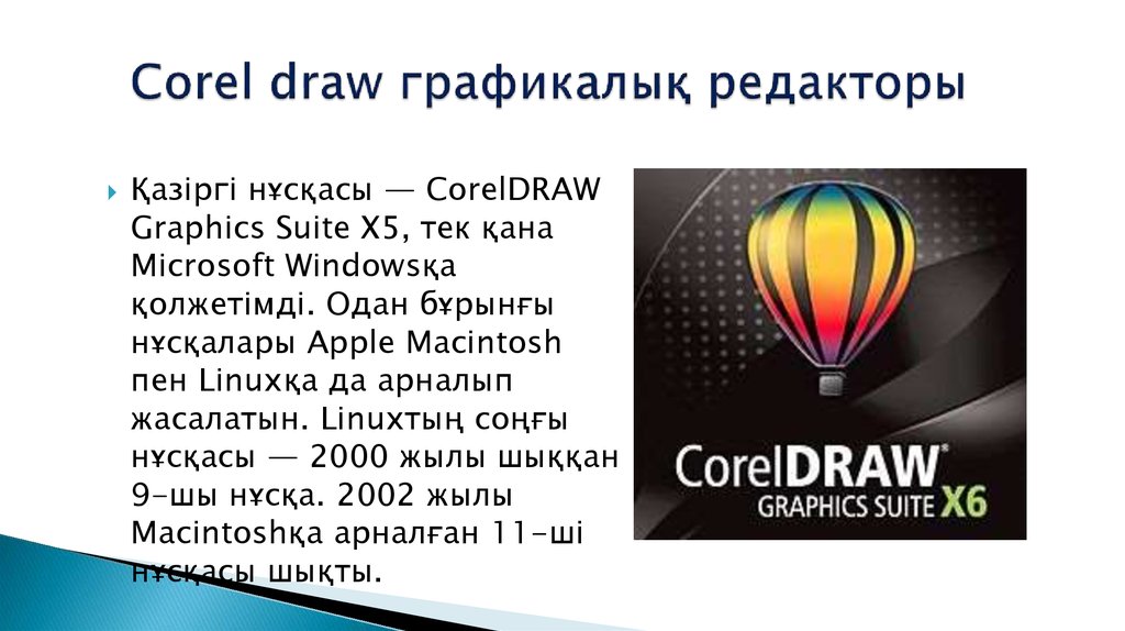 Презентация на тему coreldraw