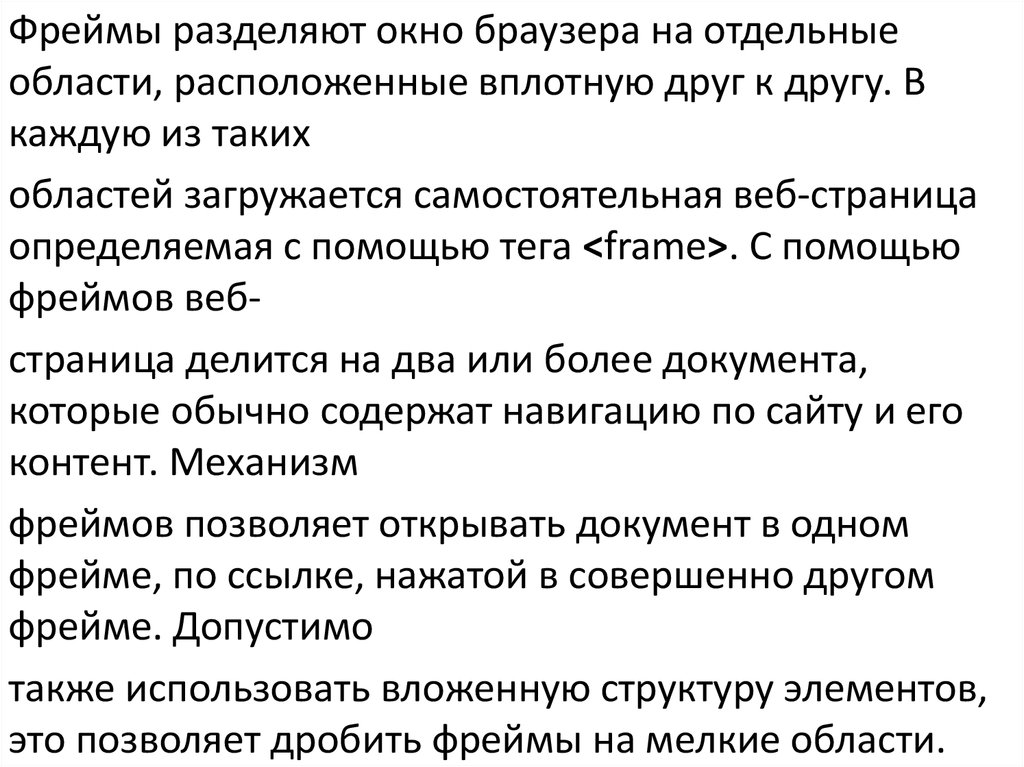 Фрейм друга. Разбить окно браузера на фрейны. Негативные фреймы. Фрейм реклама. Фреймирование в политике.