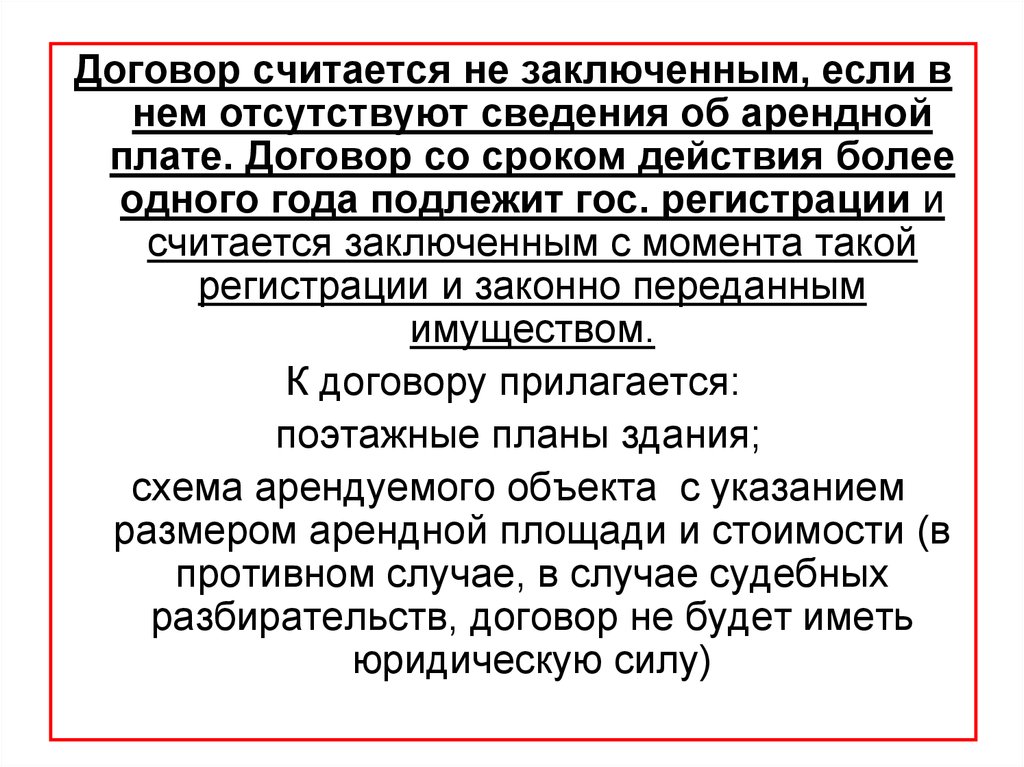 Договор считается заключенным. Договор считается заключенным с момента. Договор считается заключённым в момент. Договор считается заключенным с момента его регистрации, если.