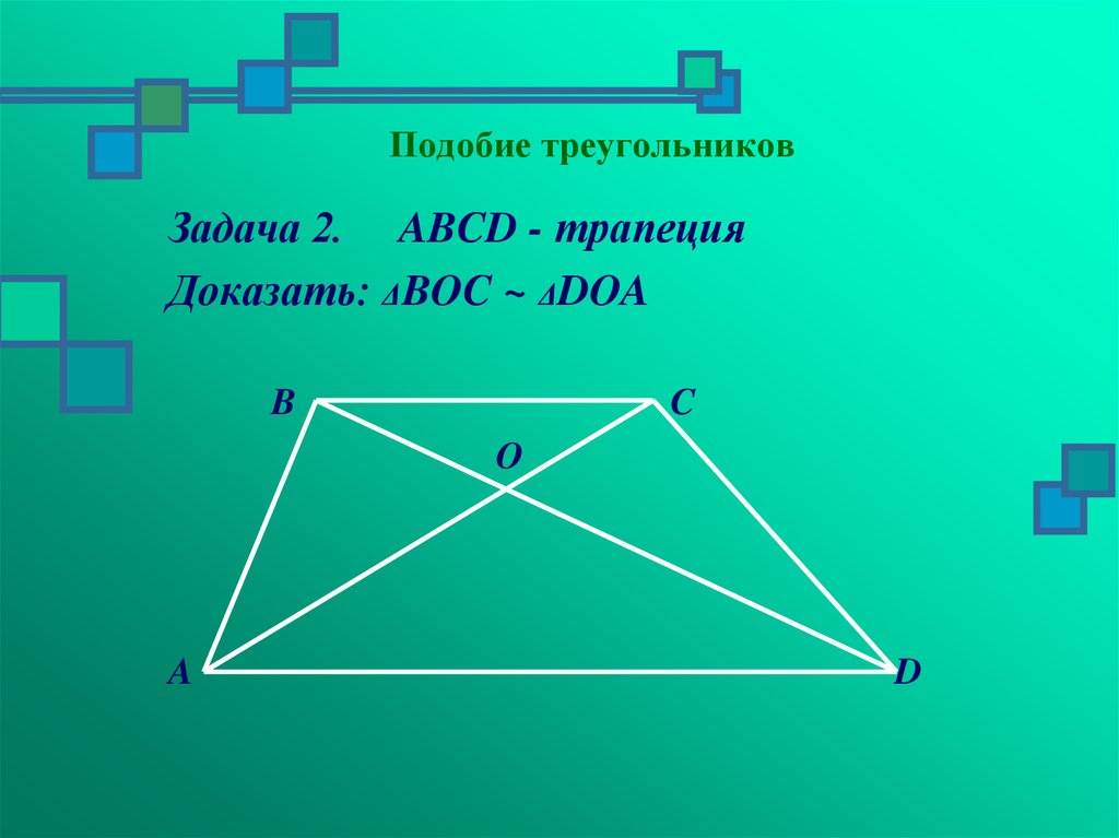 Подобие треугольников презентация 8 класс атанасян