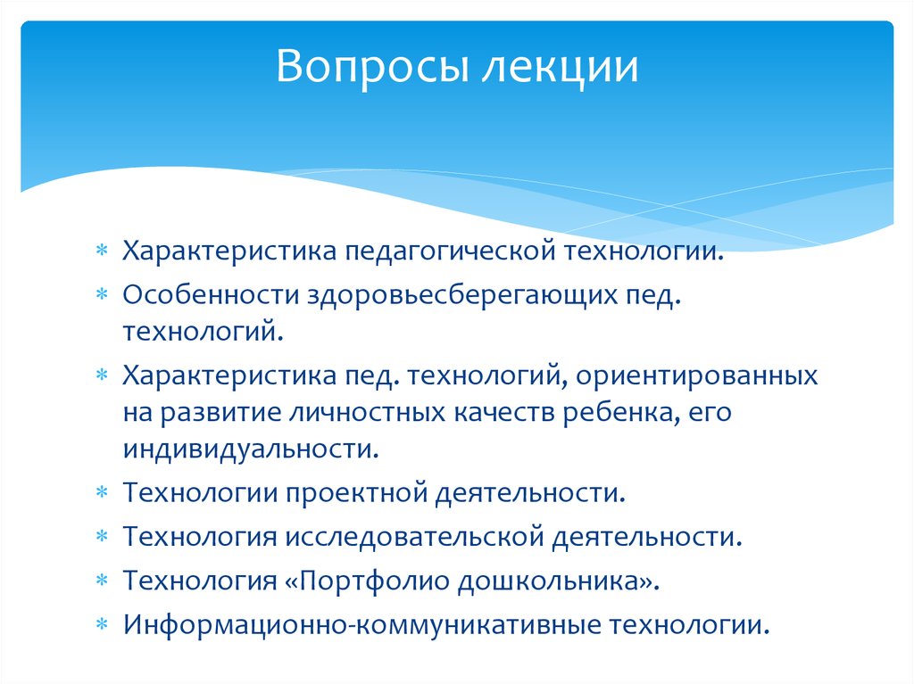 Параметры технологии. Характеристика пед технологий. Вопросы по пед технологиям. Характеристики технологии. Свойства педагогики.