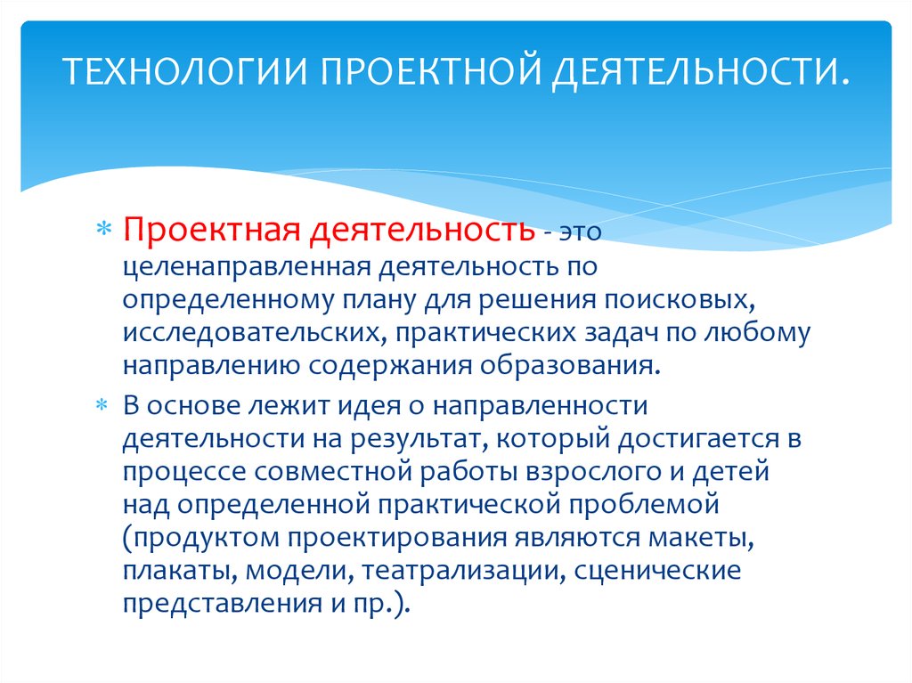 Технологии проектной деятельности в доу презентация