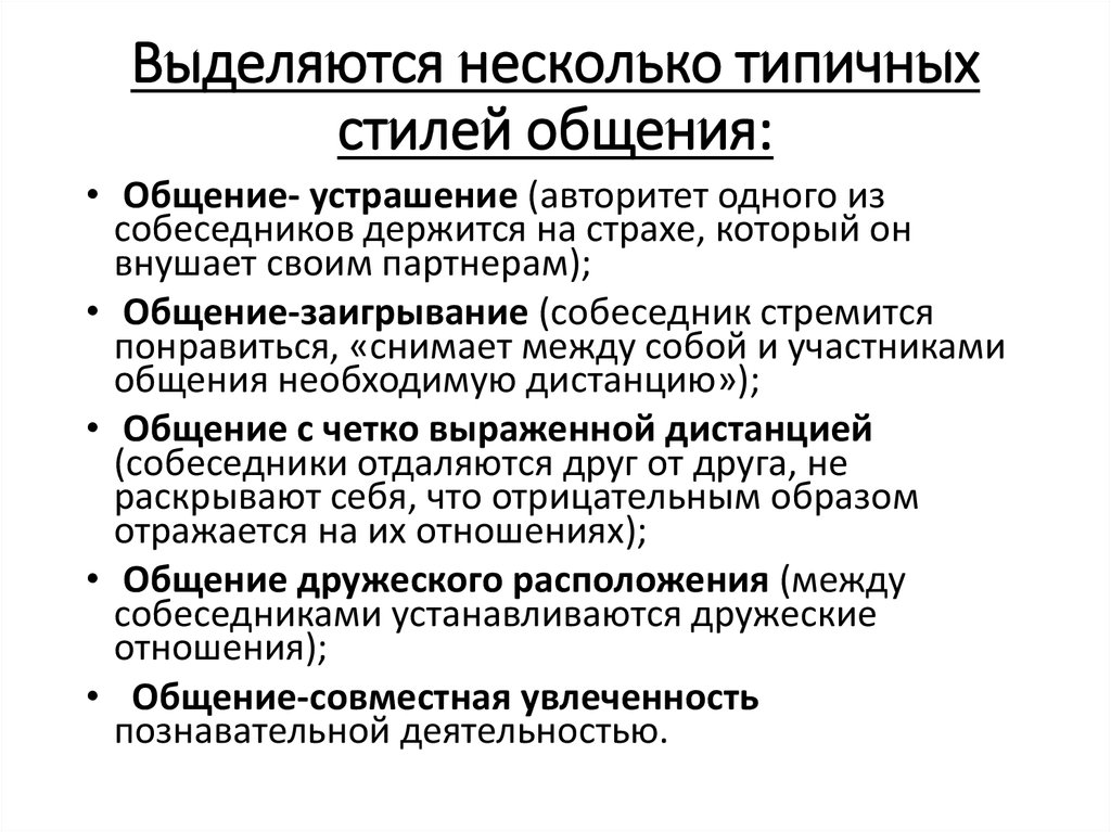 Стили общения проект