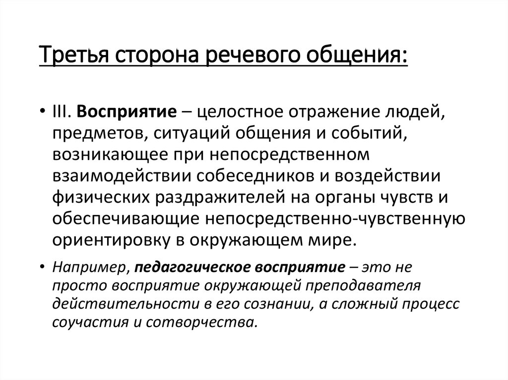 Презентация на тему мужчина и женщина особенности речевого общения