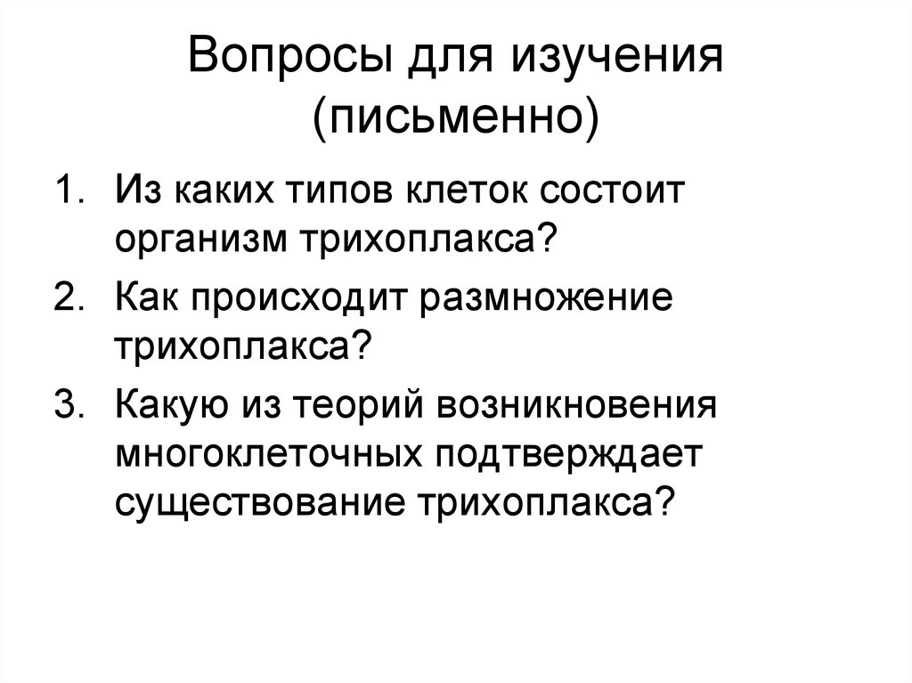 Вопросы для изучения (письменно)
