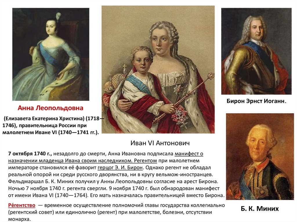 Правительница прошлого стала. Анна Леопольдовна (1718-1746). Анна Леопольдовна мать Ивана 6. Анна Леопольдовна Императрица кратко. Манифест 1718.