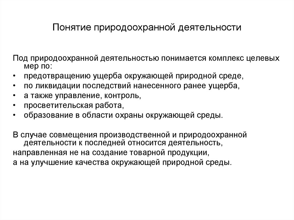 Участие граждан в природоохранительной деятельности презентация