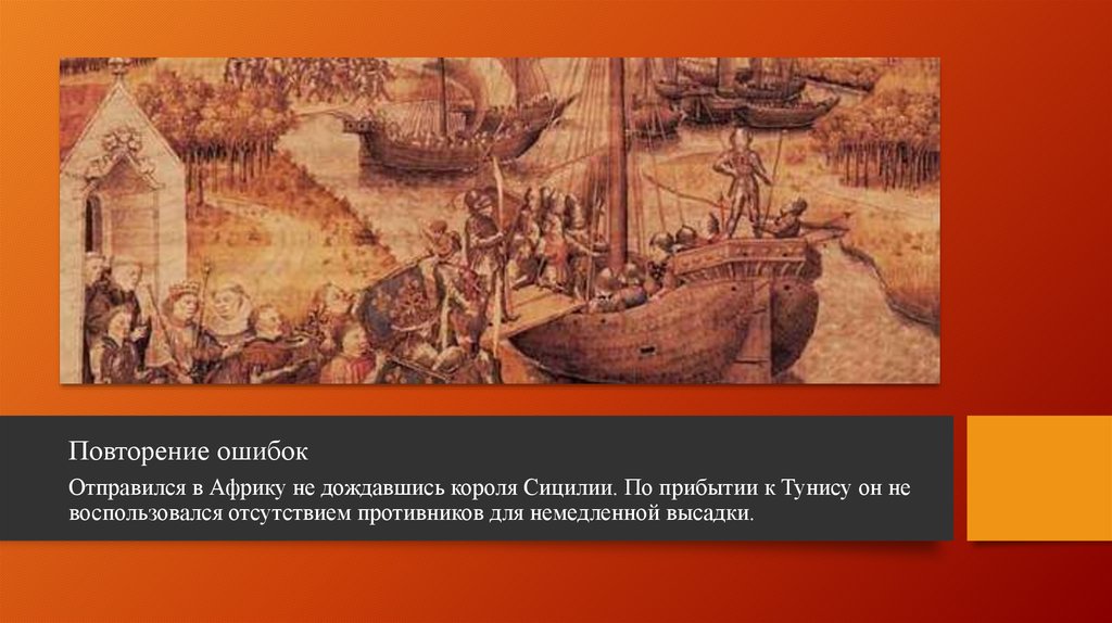 Повторение ошибок