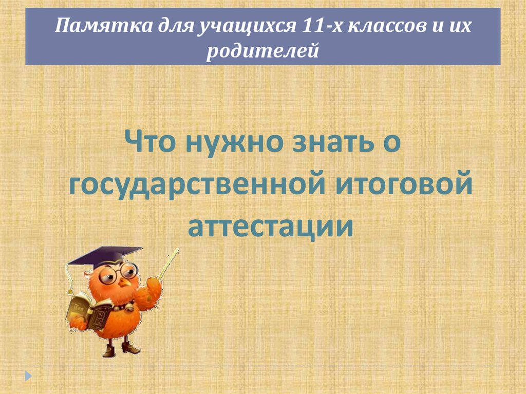 Итоговая аттестация презентация. Памятка для презентации. Памятки для 11 класса. Памятка наука учиться-всегда. Памятка для чего нужна экономика.