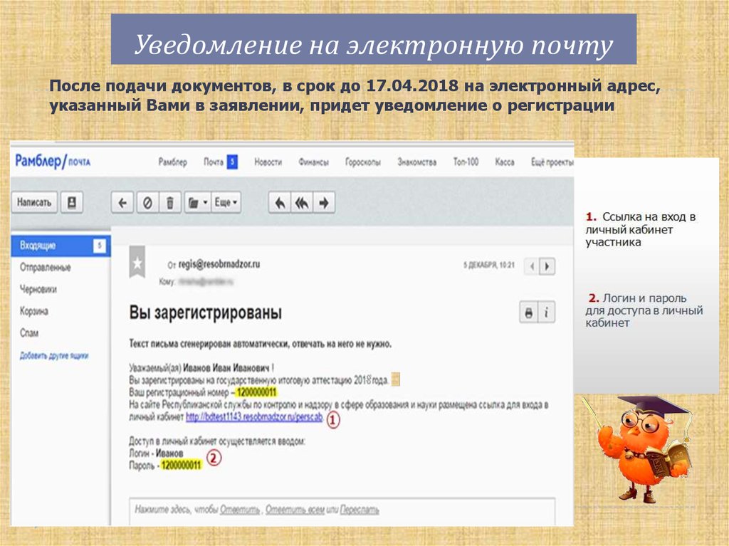 Пришли регистрация. Уведомление электронной почты. Уведомление на электронную почту. Электронное извещение почта. Уведомление об электронной почте организации.