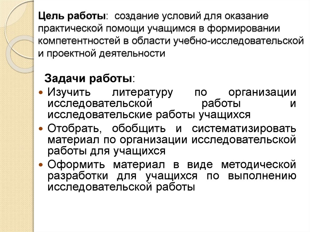 Оказание практической помощи. Для предоставления практической помощи. Практическая помощь. Цели оказания практической помощи по кадрам.