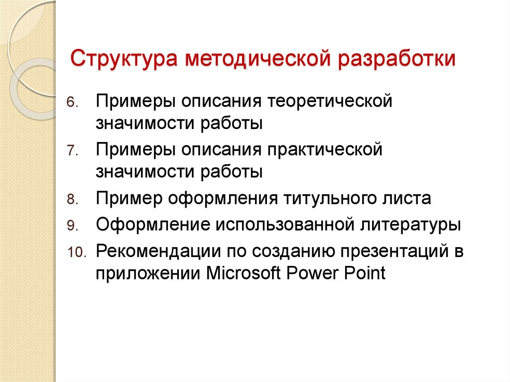 Как оформить методическую разработку образец