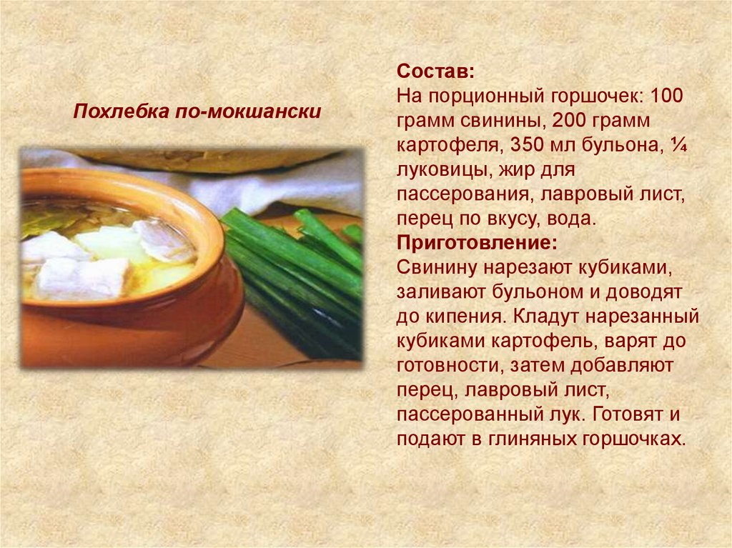 Презентация мордовская кухня