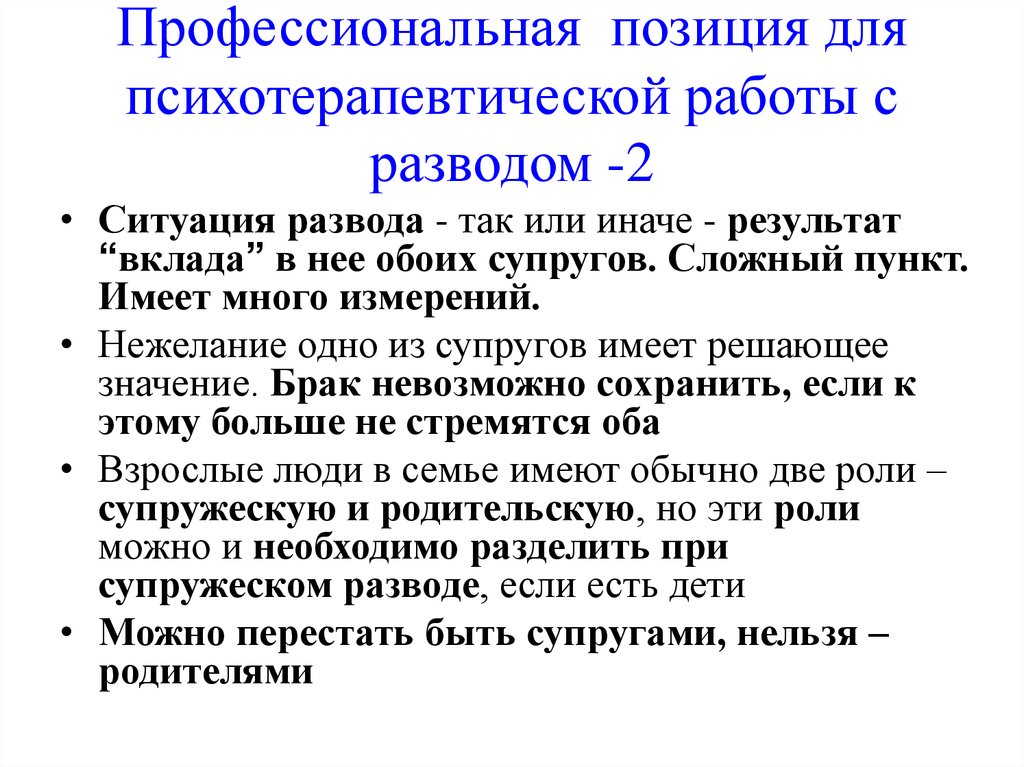 План работы психолога с разводящейся семьей