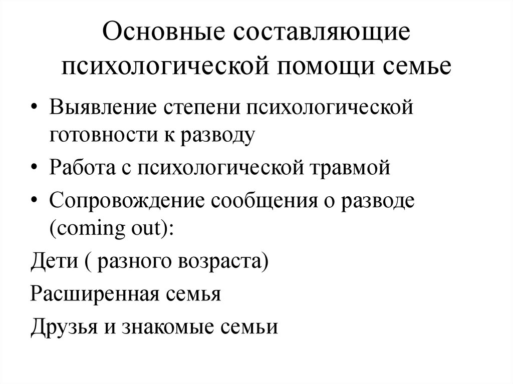 План работы психолога с разводящейся семьей