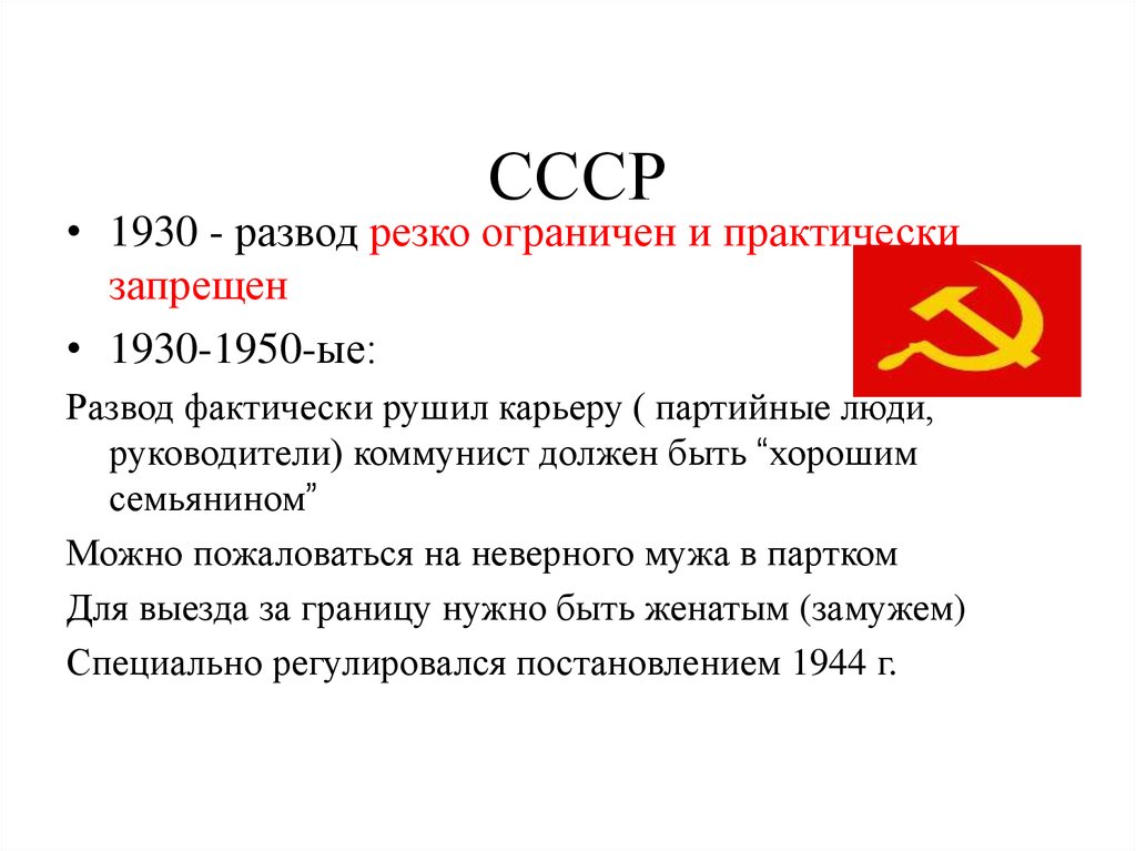 Фактически развод. Можно ли было сохранить СССР. Гороскоп с 1930 по 1950.